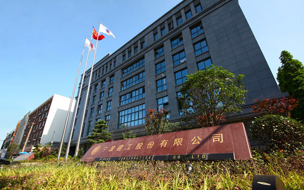 广昌宁波建工股份有限公司